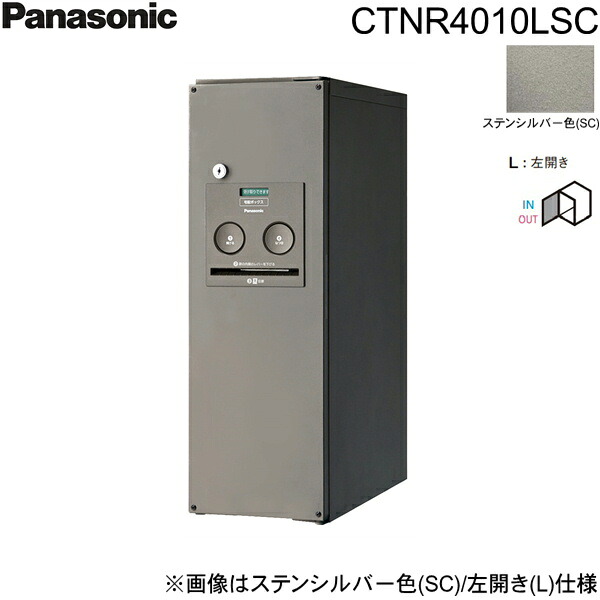 CTNR4010LSC パナソニック PANASONIC 戸建住宅用宅配ボックス コンボ スリムタイプ 前出し 左開き ステンシルバー色 送料無料()｜みずらいふ