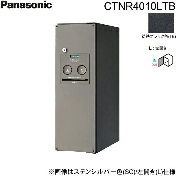CTNR4010LTB パナソニック PANASONIC 戸建住宅用宅配ボックス コンボ スリムタイプ 前出し 左開き 鋳鉄ブラック色 送料無料()