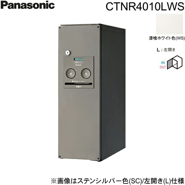 CTNR4010LWS パナソニック PANASONIC 戸建住宅用宅配ボックス コンボ スリムタイプ 前出し 左開き 漆喰ホワイト色 送料無料()｜みずらいふ