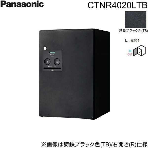 CTNR4020LTB パナソニック PANASONIC 戸建住宅用宅配ボックス コンボ ミドルタイプ 前出し 左開き 鋳鉄ブラック色 送料無料()｜みずらいふ