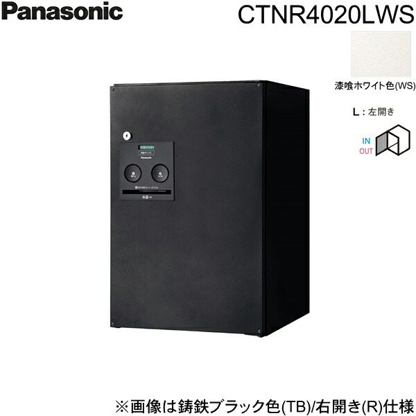 CTNR4020LWS パナソニック PANASONIC 戸建住宅用宅配ボックス コンボ ミドルタイプ 前出し 左開き 漆喰ホワイト色 送料無料()｜みずらいふ