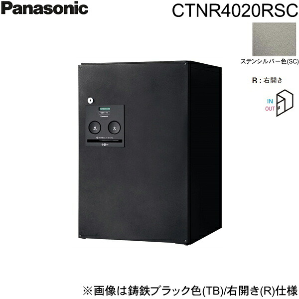CTNR4020RSC パナソニック PANASONIC 戸建住宅用宅配ボックス コンボ ミドルタイプ 前出し 右開き ステンシルバー色 送料無料()｜みずらいふ