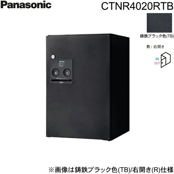 CTNR4020RTB パナソニック PANASONIC 戸建住みか用宅配ボックス席 ジャズバンド 真っただ中印字機 前出し 右車のドア 鋳鉄黒いこと色 貨物輸送無料()