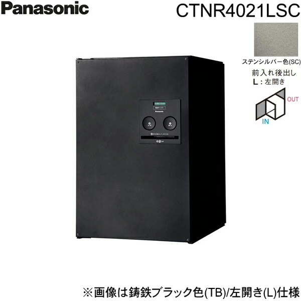 CTNR4021LSC パナソニック PANASONIC 戸建住宅用宅配ボックス コンボ ミドルタイプ 後出し 左開き ステンシルバー色 送料無料()