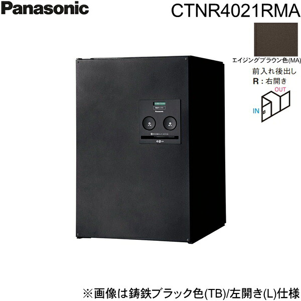 CTNR4021RMA パナソニック PANASONIC 戸建住宅用宅配ボックス コンボ ミドルタイプ 後出し 右開き エイジングブラウン色 送料無料()