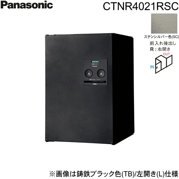 CTNR4021RSC パナソニック PANASONIC 戸建住宅用宅配ボックス コンボ ミドルタイプ 後出し 右開き ステンシルバー色 送料無料()