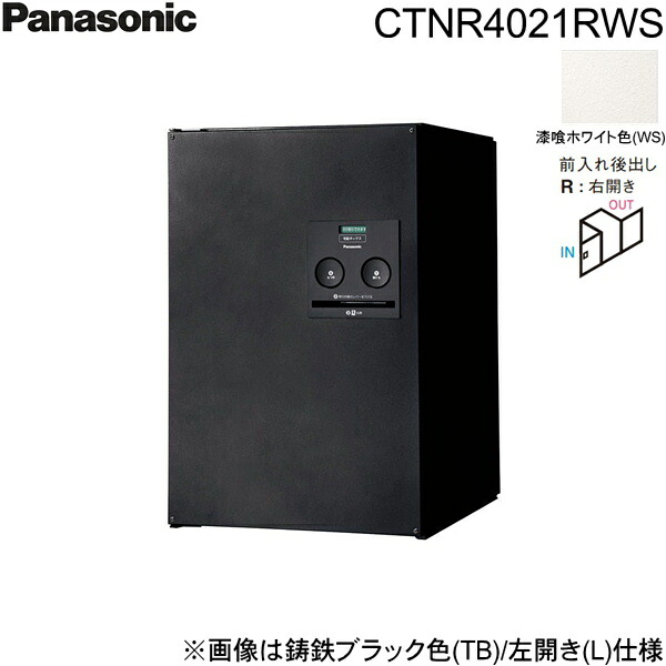 CTNR4021RWS パナソニック PANASONIC 戸建住宅用宅配ボックス コンボ ミドルタイプ 後出し 右開き 漆喰ホワイト色 送料無料()