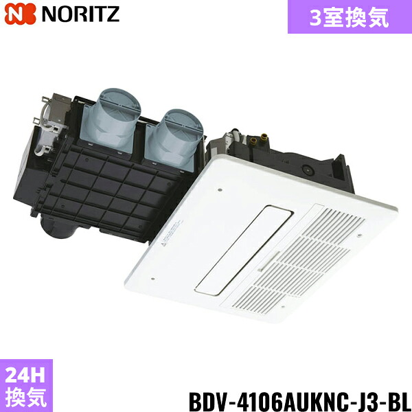 BDV-4106AUKNC-J3-BL ノーリツ NORITZ 温水式浴室暖房乾燥機 天井カセット形 ミストなし 3室換気 24時間換気 ガス式 送料無料()｜みずらいふ