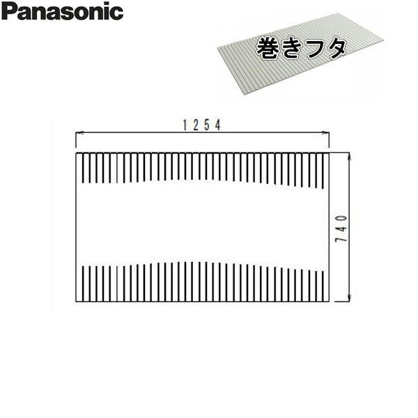 GTD73MN11E パナソニック PANASONIC 風呂フタ 巻きフタ 1300用 送料無料()