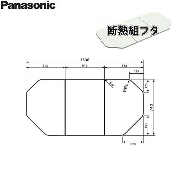 GTD74TN9M パナソニック PANASONIC 風呂フタ3枚割 断熱組フタ 送料無料()
