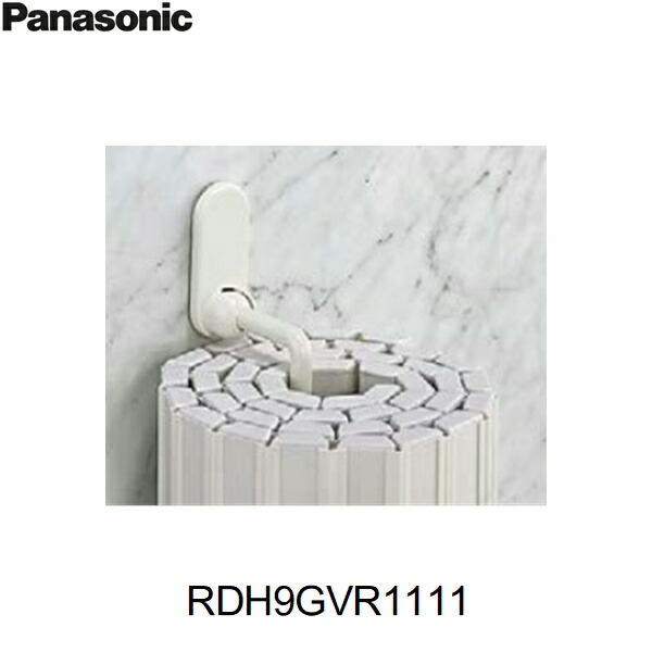 楽天市場】RDH9GVR1111 パナソニック PANASONIC 風呂フタフック 巻き