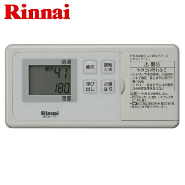 年末のプロモーション特価 w 170 リンナイ Rinnai 給湯器用浴室リモコン その他 Superiorcarbide Com