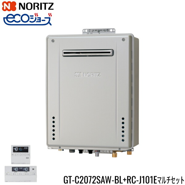 楽天市場】GT-C2072SAW BL/LPG ノーリツ NORITZ 屋外壁掛型 オート