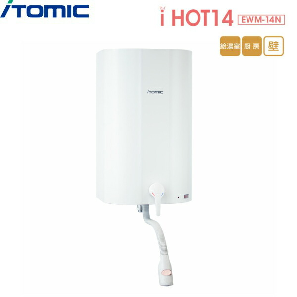 楽天市場】EWM-14N イトミック ITOMIC 壁掛電気温水器 iHOT14
