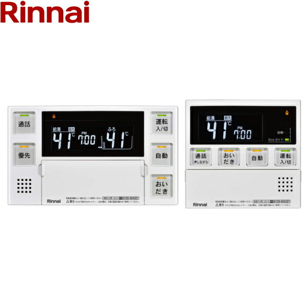MBC-240VC(A) リンナイ RINNAI ガスふろ給湯器用リモコン 送料無料()