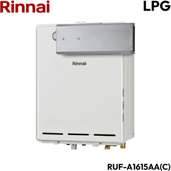 RUF-A1615AA(C)/LPG リンナイ RINNAI ガスふろ給湯器 アルコーブ設置型 フルオート プロパンガス 16号 送料無料()