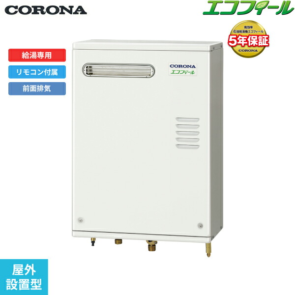 UIB-EG472(MW) コロナ CORONA 石油給湯器 EG SERIES 水道直結式 給湯専用 屋外設置型 前面排気 送料無料()
