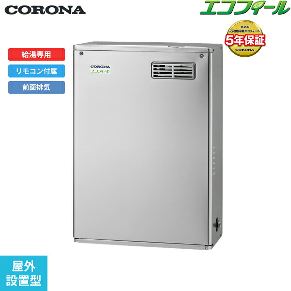 UIB-NEH462(MSD) コロナ CORONA 石油給湯器 NEH SERIES 高圧力型貯湯式 給湯専用 屋外設置型 前面排気 送料無料()