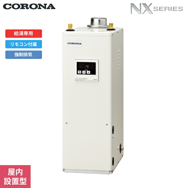 UIB-NX372(FK) コロナ CORONA 重油給湯器 NX SERIES 貯湯式 給湯専用 屋内据え付ける型 働きかける排気ガス 貨物輸送無料()