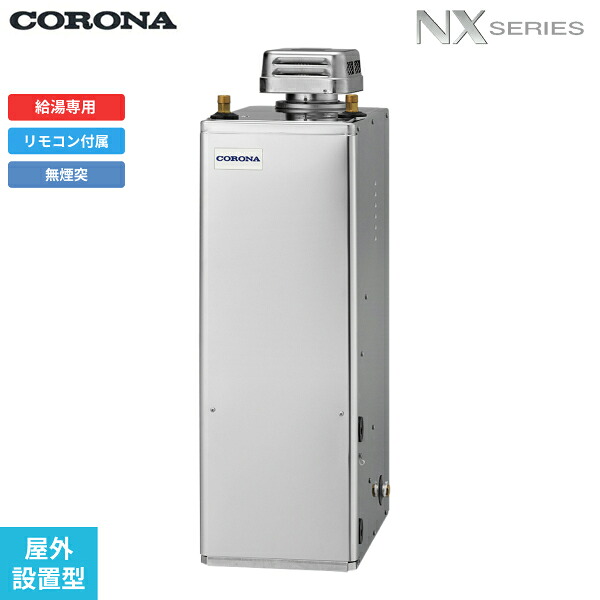 UIB-NX372(SD) コロナ CORONA 原油給湯器 NX SERIES 貯湯式 給湯専用 室外とり備える型 無煙り出し 貨物輸送無料()