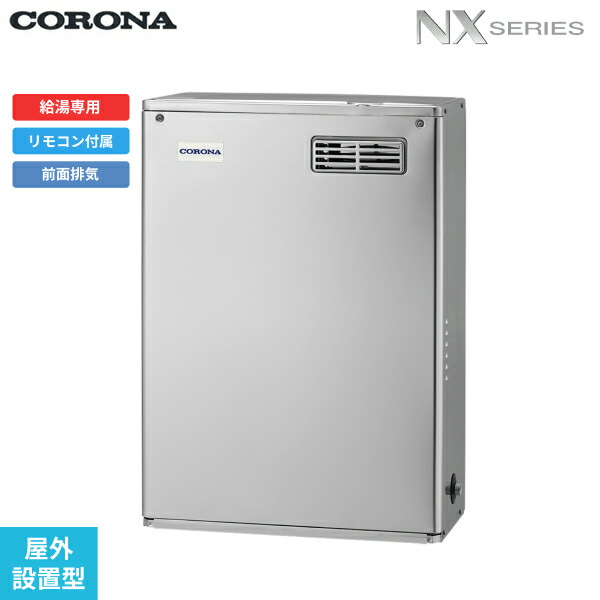 UIB-NX462(MSD) コロナ CORONA 石油給湯器 NX SERIES 貯湯式 給湯専用 屋外設置型 前面排気 送料無料()