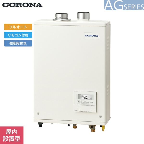 UKB-AG472A(FFW) コロナ CORONA 重油給湯器 AG SERIES 海門直圧式 オート 屋内備え付ける型 押しつける給排気ガス 貨物輸送無料()