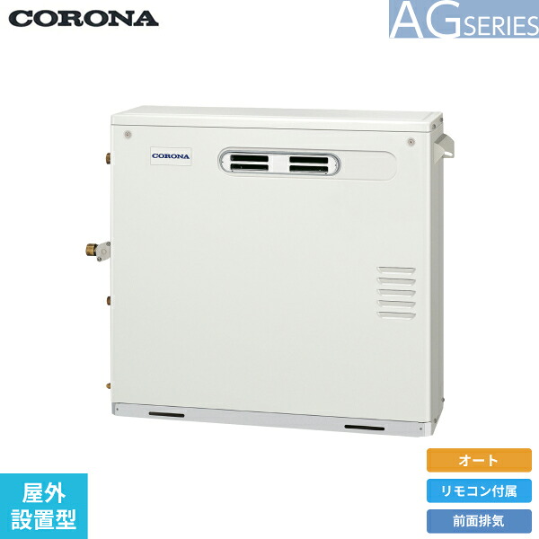 UKB-AG472A(M) コロナ CORONA 石油給湯器 AG SERIES 水道直圧式 オート 屋内設置型 前面排気 送料無料()
