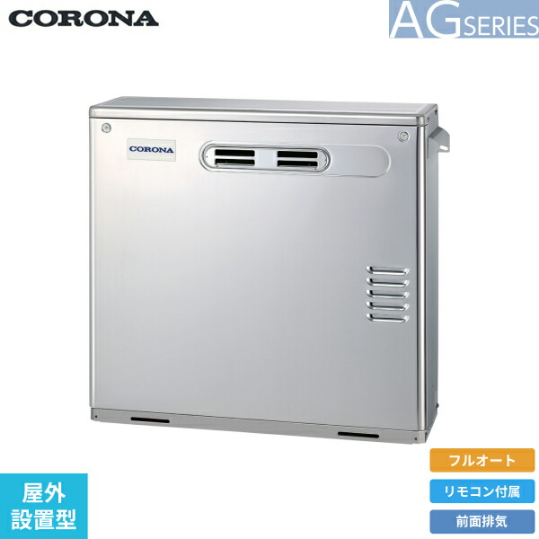 UKB-AG472F(MSP) コロナ CORONA 石油給湯器 AG SERIES 水道直圧式 フルオート 屋外設置型 前面排気 送料無料()