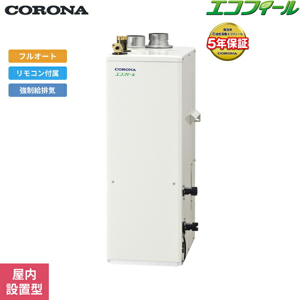 UKB-EF472F(FFP) コロナ CORONA 重油給湯器 EF SERIES 海峡直結式 フルオート 屋内築き上げる型 吹きかける給排気ガス 貨物輸送無料()