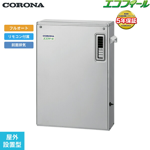 UKB-EF472F(MSP) コロナ CORONA 重油給湯器 EF SERIES 海峡直結式 フルオート 室外築き上げる型 向こう正面排気ガス 貨物輸送無料()