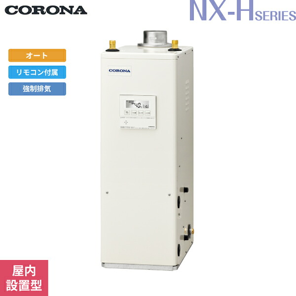 UKB-NXH462A(FDK) コロナ CORONA 石油給湯器 NXH SERIES 高圧力型貯湯式 オート 屋内設置型 強制排気 送料無料()|みずらいふ