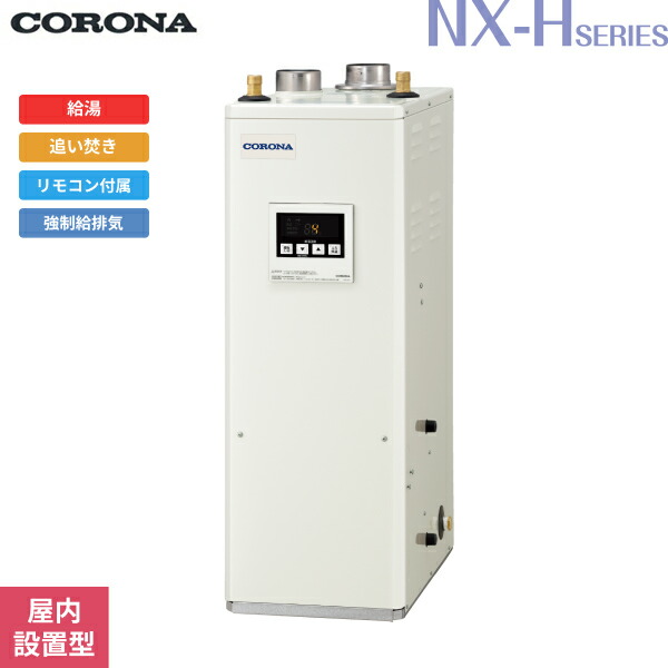 UKB-NXH462B(FFD) コロナ CORONA 重油給湯器 NXH SERIES 高剪断応力型貯湯式 給湯+追い焚き印字機 屋内備え付ける型 押しつける給排気ガス 貨物輸送無料()