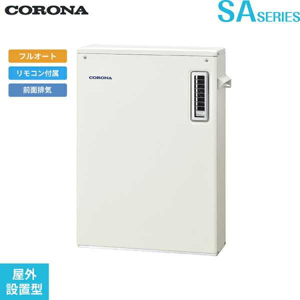 UKB-SA472F(MP) コロナ CORONA 重油給湯器 SA SERIES 海門直圧式 フルオート 露天備え付ける型 向こう正面排気ガス 貨物輸送無料()