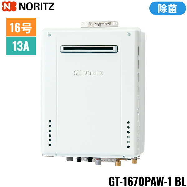 GT-1670PAW-1 BL/13A ノーリツ NORITZ 屁っ放りふろ給湯器 室外壁掛型 割り増し金除菌 フルオート 16号 都市屁っ放り用 15A 貨物輸送無料()