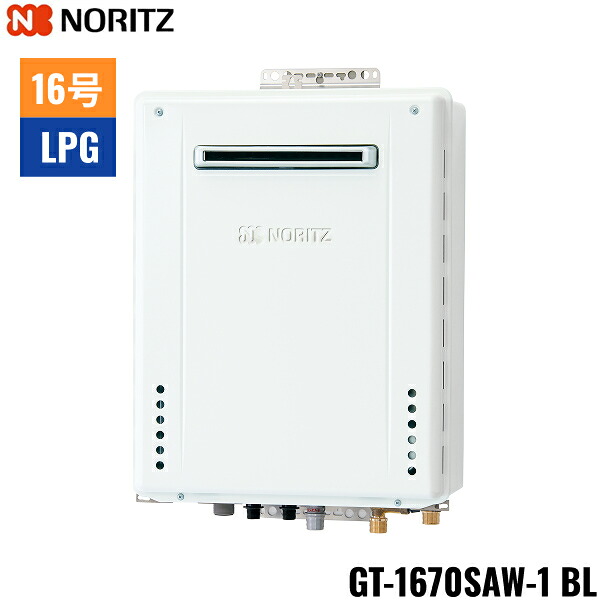 GT-1670SAW-1 BL/LPG ノーリツ NORITZ ガスふろ給湯器 屋外壁掛型 オート 16号 プロパンガス用 15A 送料無料()｜みずらいふ