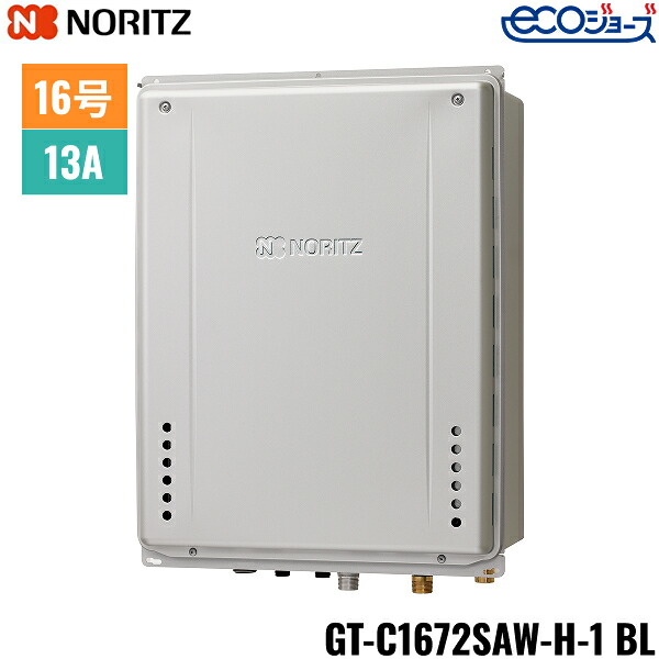 GT-C1672SAW-H-1 BL/13A ノーリツ NORITZ ガスふろ給湯器 PS扉内上方排気延長設置形 オート エコジョーズ 16号 都市ガス用 送料無料()