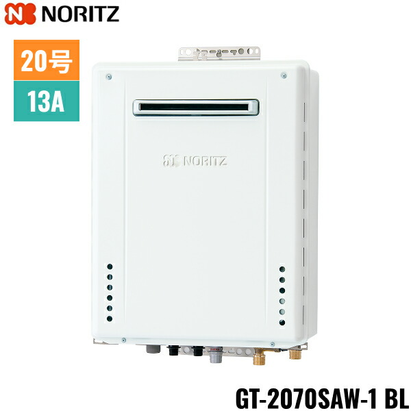 楽天市場】GT-2070SAW-1 BL/13A ノーリツ NORITZ ガスふろ給湯器 屋外