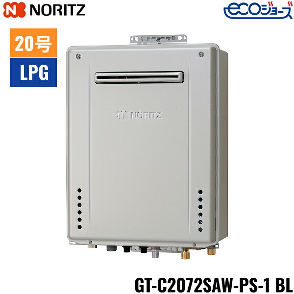 GT-C2072SAW-PS-1 BL/LPG ノーリツ NORITZ ガスふろ給湯器 PS標準設置形 オート エコジョーズ 20号 プロパンガス用 送料無料()