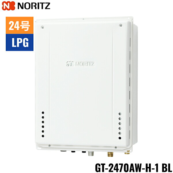 GT-2470AW-H-1 BL/LPG ノーリツ NORITZ ガスふろ給湯器 PS扉内上方排気延長形 フルオート 24号 プロパンガス用 送料無料()
