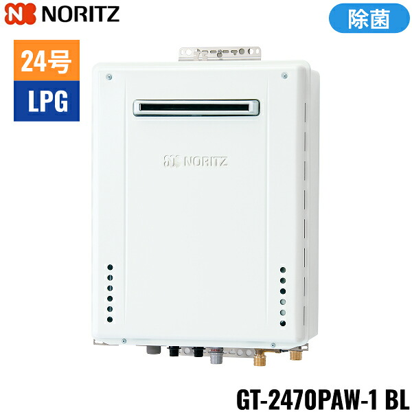 GT-2470PAW-1 BL/LPG ノーリツ NORITZ 屁っ放りふろ給湯器 室外壁掛型 割り増し金除菌 フルオート 24号 プロパンガス用 貨物輸送無料()