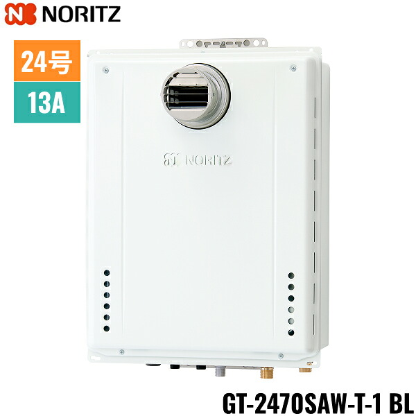 GT-2470SAW-T-1 BL/13A ノーリツ NORITZ ガスふろ給湯器 PS扉内設置形 オート 24号 都市ガス用 送料無料()