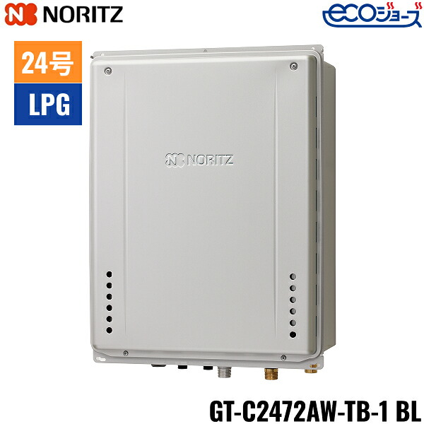 GT-C2472AW-TB-1 BL/LPG ノーリツ NORITZ ガスふろ給湯器 PS扉内後方排気延長設置形 フルオート エコジョーズ 24号 プロパンガス用 送料無料()
