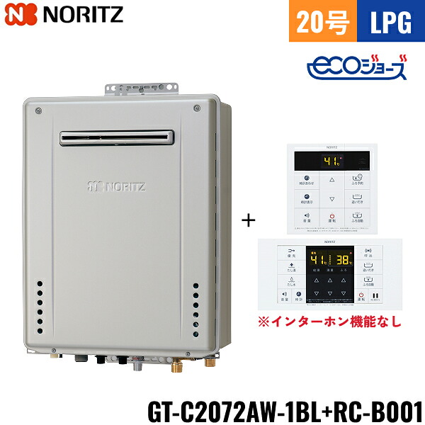 GT-C2072AW 1BL/LPG+RC-B001マルチセット ノーリツ NORITZ 高効率ガスふろ給湯器 リモコンセット 屋外壁掛型 フルオート・エコジョーズ 20号 プロパンガス用 送料無料()