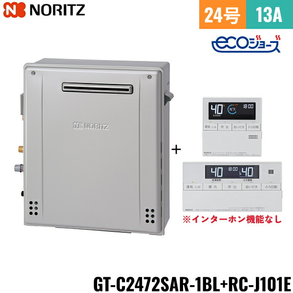 GT-C2472SAR 1BL/13A+RC-J101Eマルチセット ノーリツ NORITZ 高効率ガスふろ給湯器 リモコンセット 屋外据置型 オート・エコジョーズ 24号 都市ガス用 送料無料() 57,090円