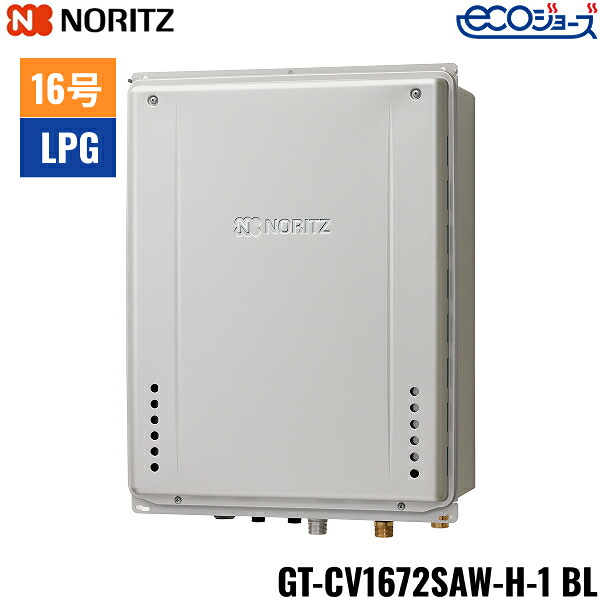 GT-CP1672SAW-H-1 BL/LPG ノーリツ NORITZ 屁っ放りふろ給湯器 なおなお書き扉内上方排気ガス取りひろげる据え付ける形 オート エコジョーズ 16号 プロパンガス用 15A 貨物輸送無料()
