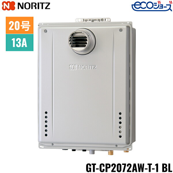 GT-CP2072AW-T-1 BL/13A ノーリツ NORITZ 屁っ放りふろ給湯器 なおなお書き扉内据え付ける形 フルオート エコジョーズ 20号 都市屁っ放り用 20A 貨物輸送無料()