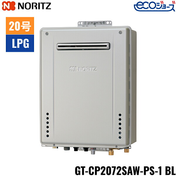 GT-CP2072SAW-なおなお書き-1 BL/LPG ノーリツ NORITZ 屁っ放りふろ給湯器 なおなお書き標準尺度築き上げる形 オート エコジョーズ 20号 プロパンガス用 20A 貨物輸送無料()