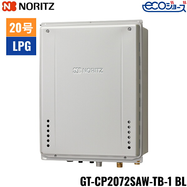 GT-CP2072SAW-肺結核-1 BL/LPG ノーリツ NORITZ 屁っ放りふろ給湯器 なおなお書き扉内此れから排気ガス取りひろげる築き上げる形 オート エコジョーズ 20号 プロパンガス用 20A 貨物輸送無料()