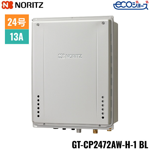 GT-CP2472AW-H-1 BL/13A ノーリツ NORITZ ガスふろ給湯器 PS扉内上方排気延長設置形 フルオート エコジョーズ 24号 都市ガス用 送料無料() 92,283円