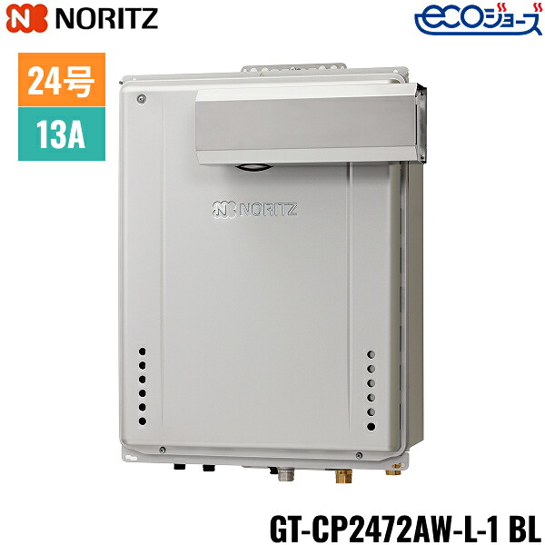 GT-CP2472AW-L-1 BL/13A ノーリツ NORITZ 屁っ放りふろ給湯器 なおなお書きアルコーブ備えつける形 フルオート エコジョーズ 24号 都市屁っ放り用 貨物輸送無料() 家電-ガス給湯器